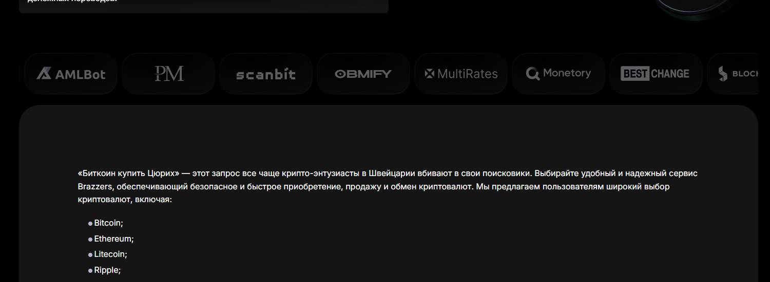 brazzers exchange обменник