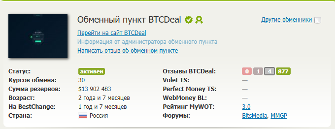 btcdeal обман btcdeal обман