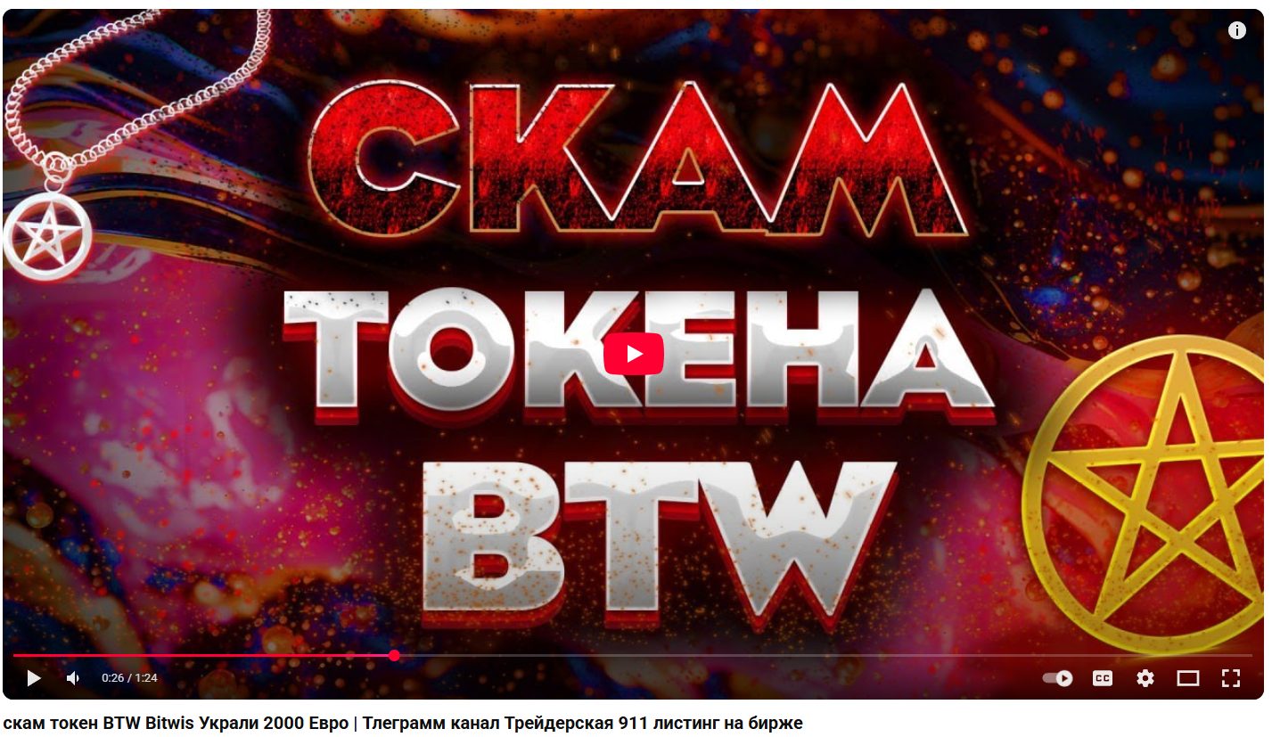 BTW токен скам
