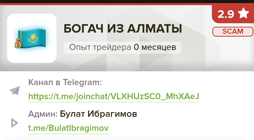 булат ибрагимов мошенник булат ибрагимов мошенник