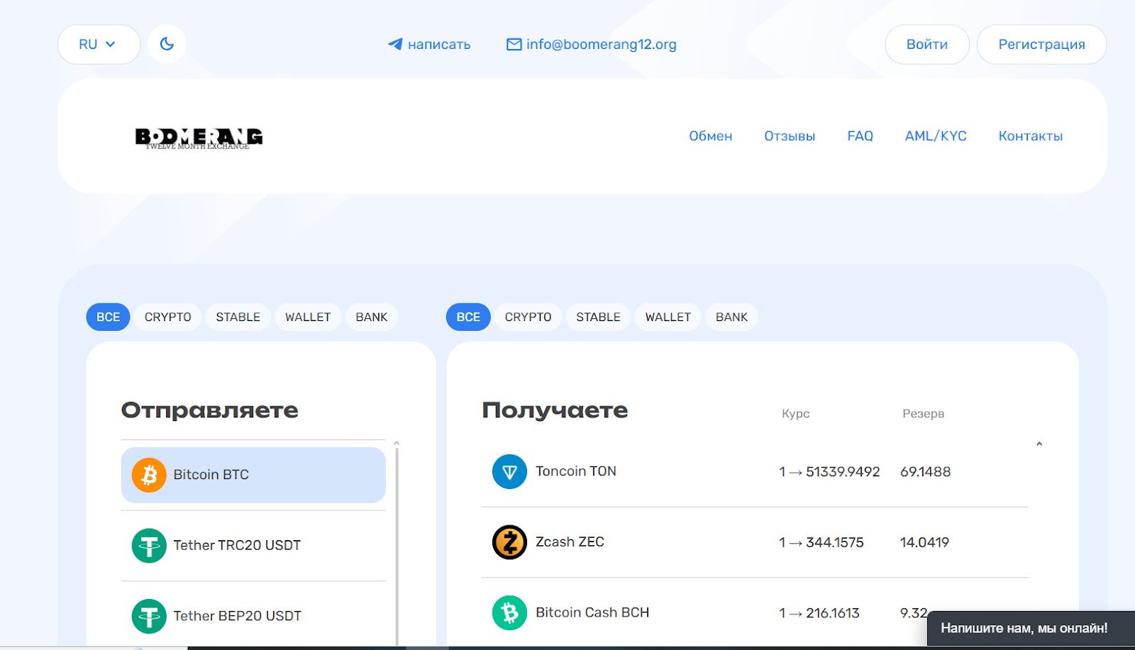 бумеранг обменник бумеранг обменник