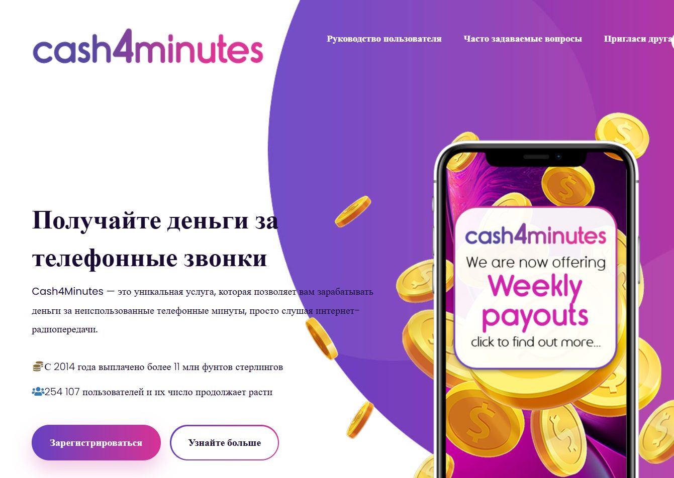 cash4minutes