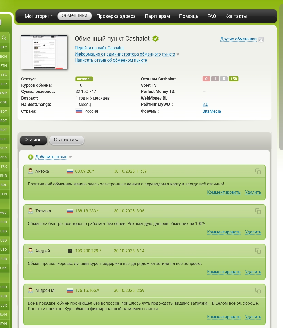 cashalot биржа cashalot биржа