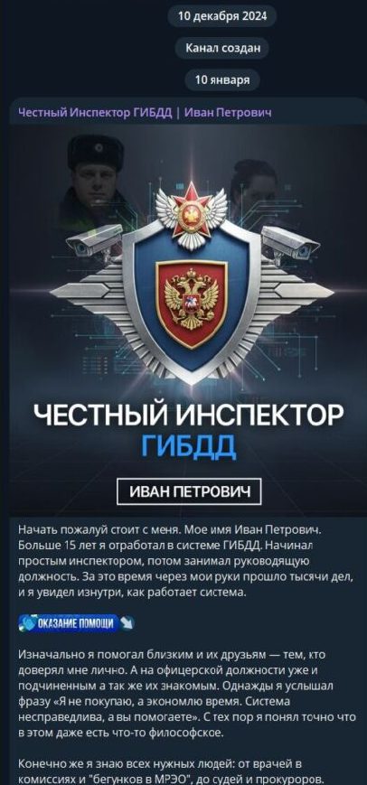 Честный Инспектор ГИБДД