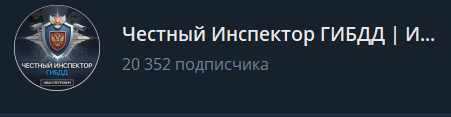 Честный Инспектор ГИБДД Иван Петрович отзывы