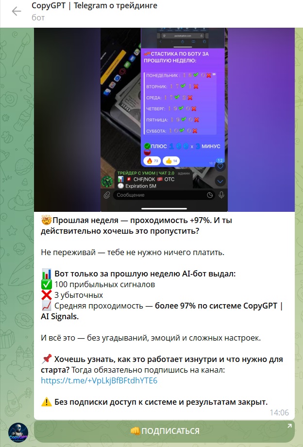 CopyGPT Telegram о трейдинге