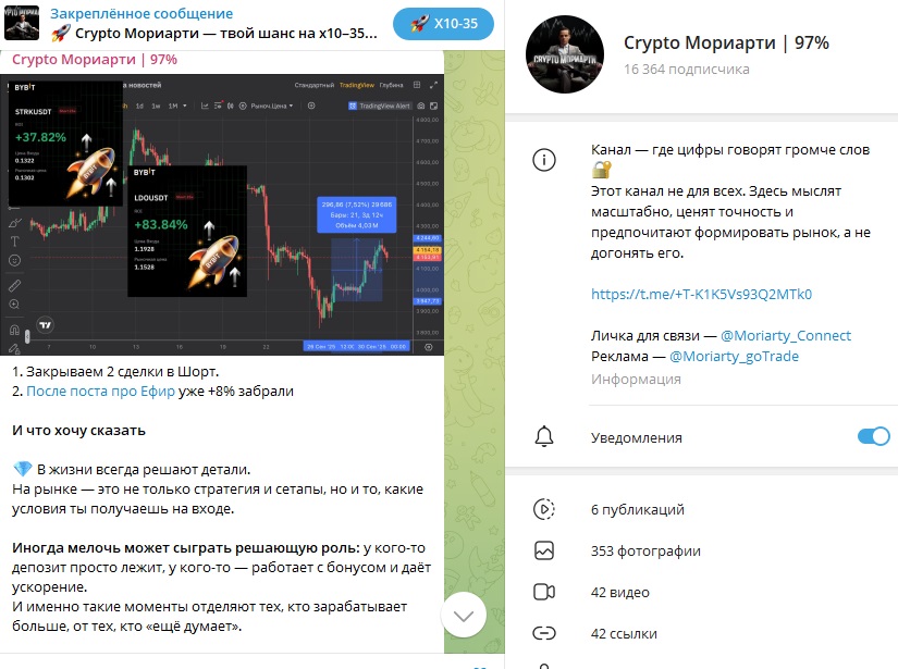 crypto мориарти