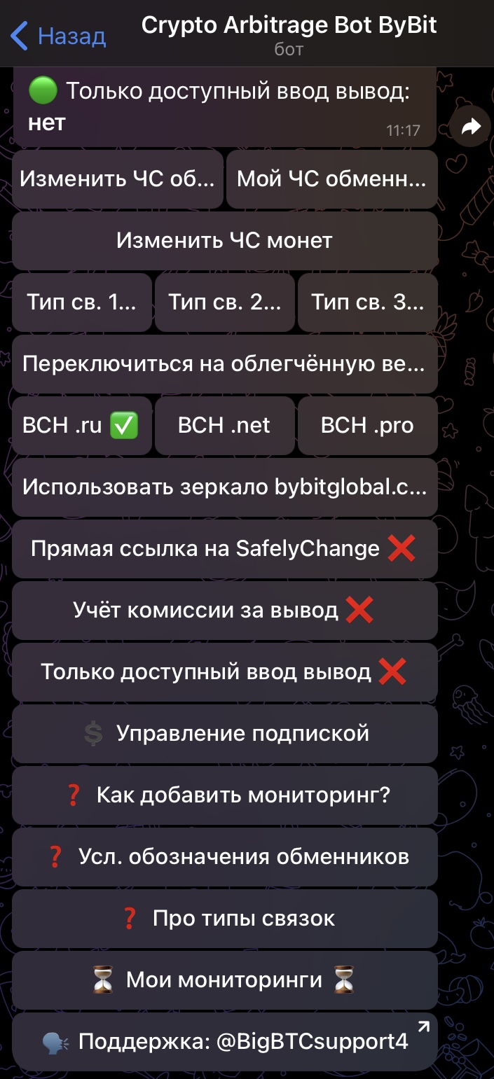 CryptoArbitrageBotByBit