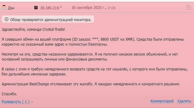 crystal trade отзывы