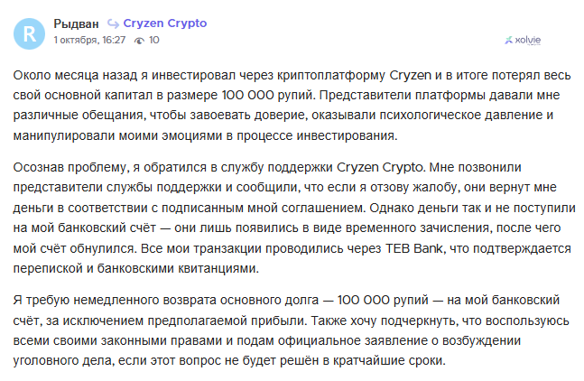 cryzen отзывы crypto cryzen отзывы crypto