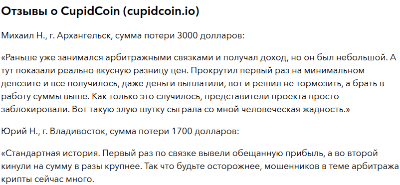 cupidcoin io отзывы