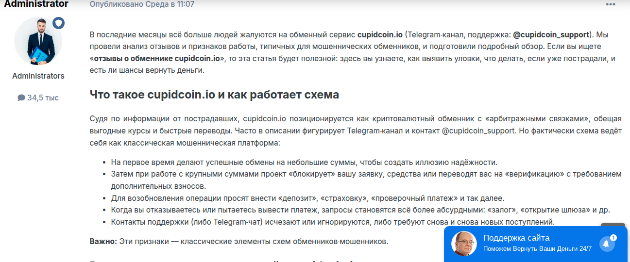 cupidcoin отзывы