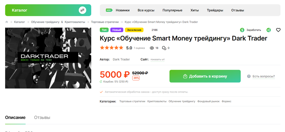 dark trader слив