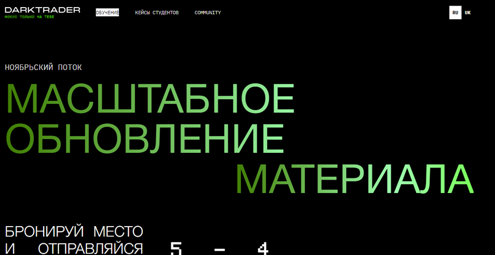 дарк трейдер курс