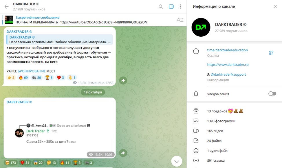 дарк трейдер курс