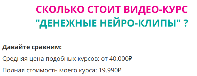 «Денежные нейро-клипы» Ольга Гонсалес отзывы