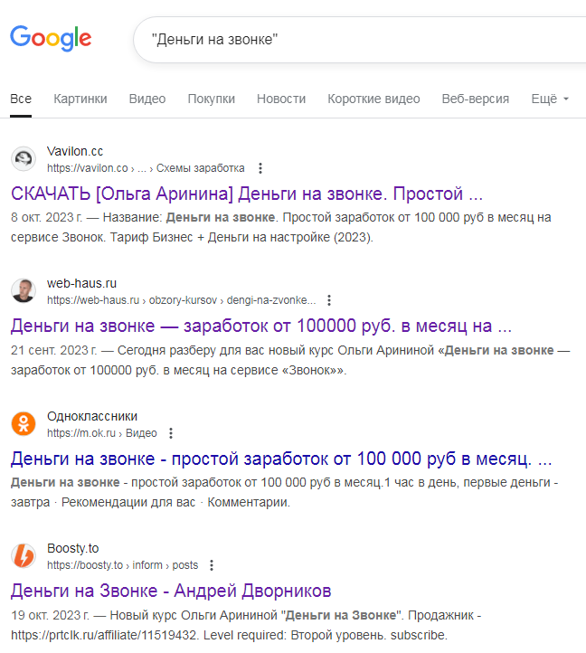Деньги на Звонке