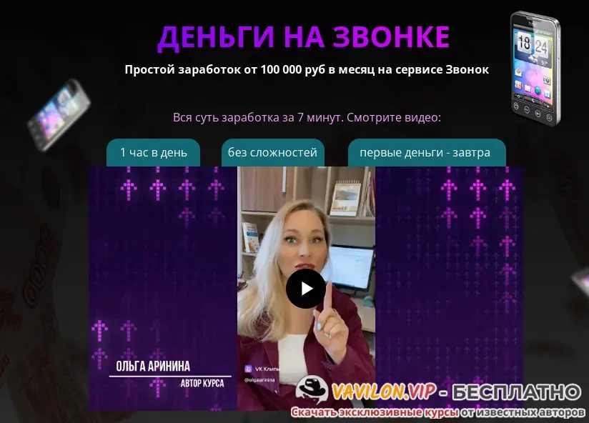 Деньги на Звонке
