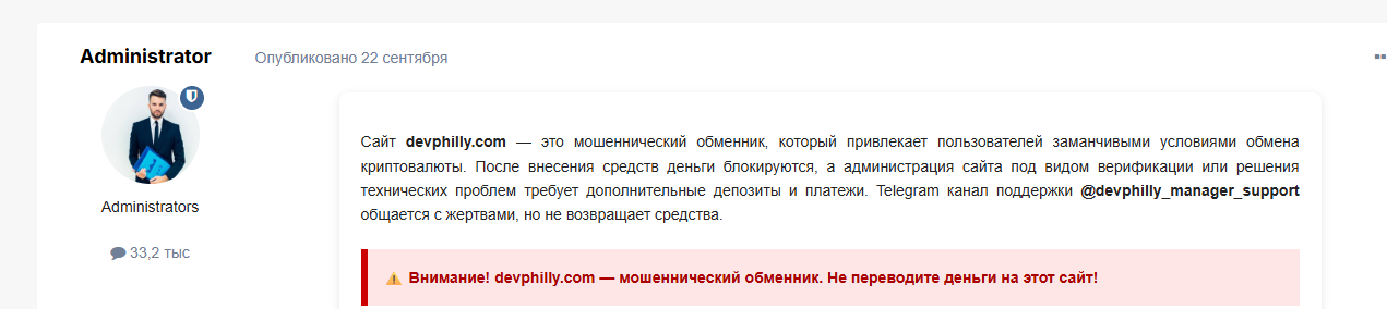 devphilly com обменник отзывы