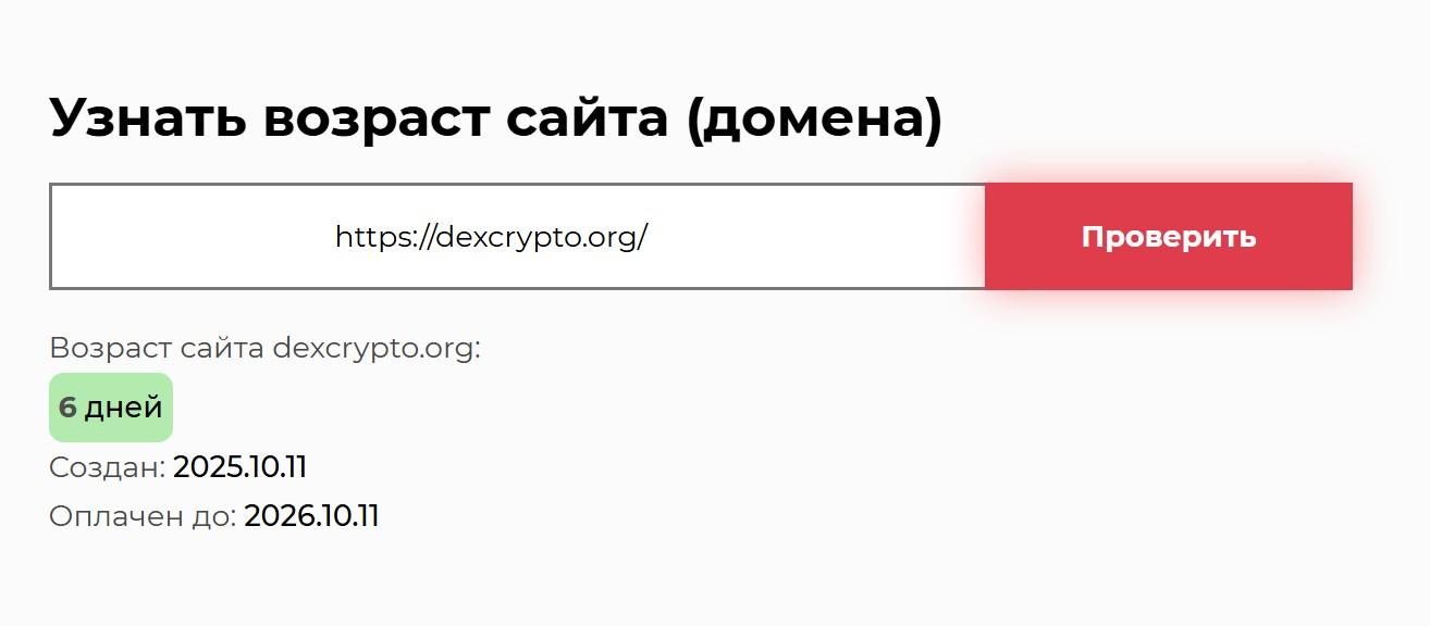 dexcrypto org отзывы