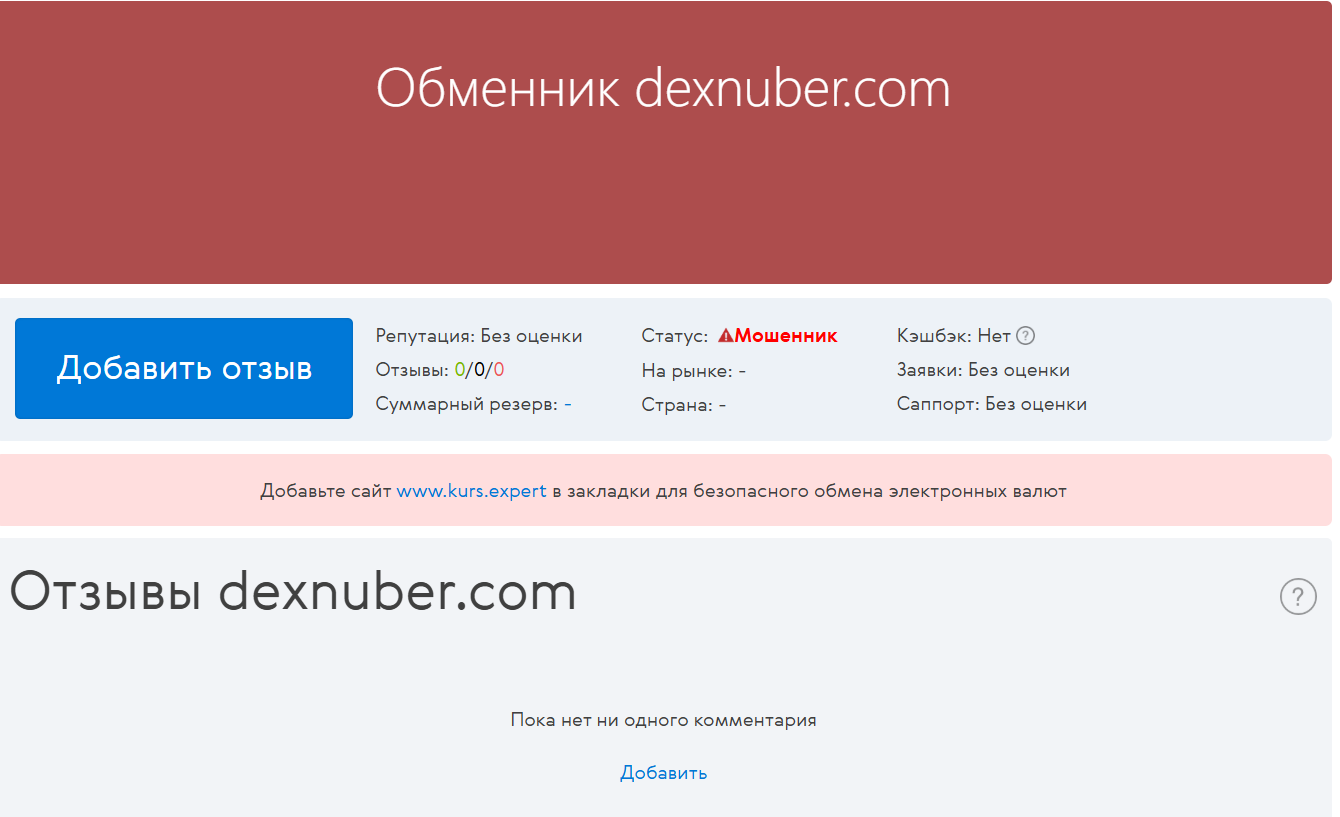 dexhuber отзывы