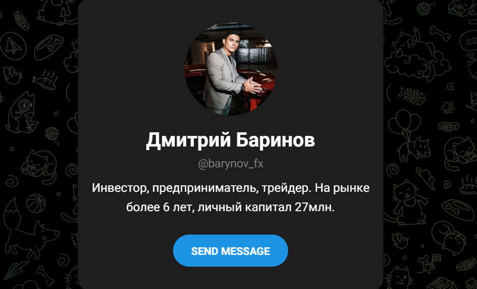 дмитрий баринов трейдер