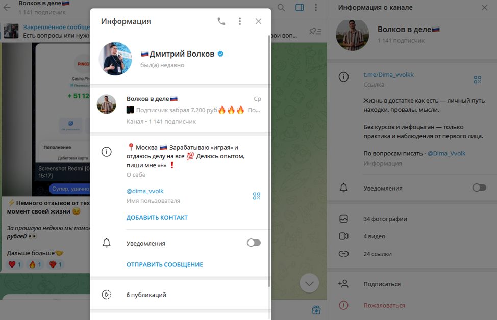 дмитрий волков телеграмм
