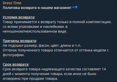 дресс тайм