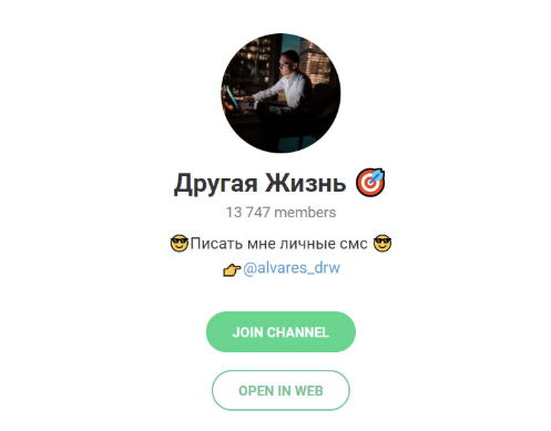другая жизнь телеграм канал другая жизнь телеграм канал