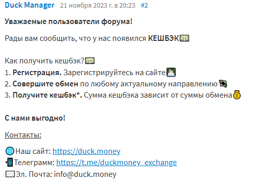duck money