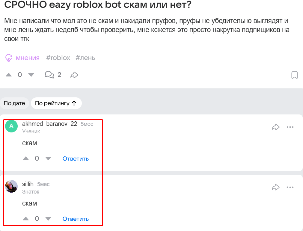 easy roblox скам или нет тг канал
