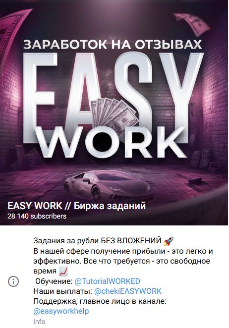 easy work биржа заданий