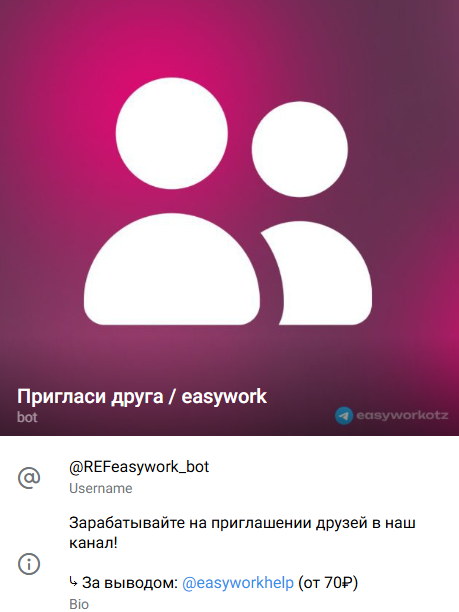 easy work скам