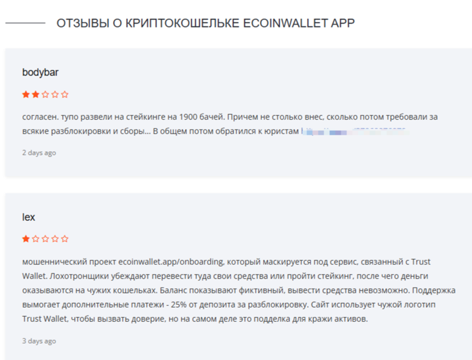 ecoinwallet отзывы