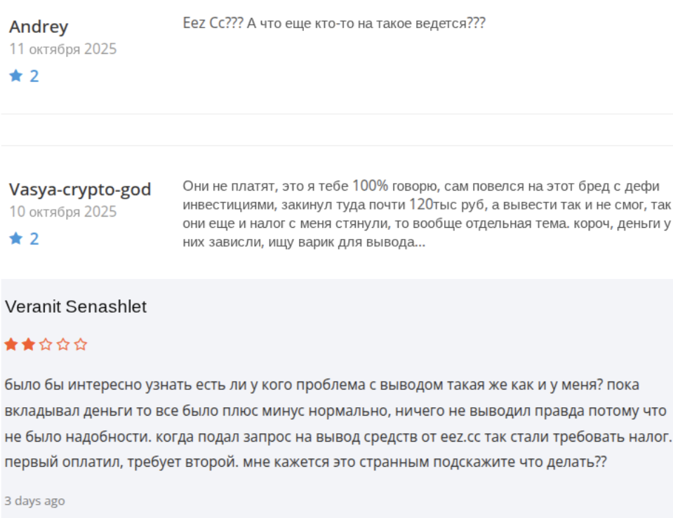 eez cc отзывы