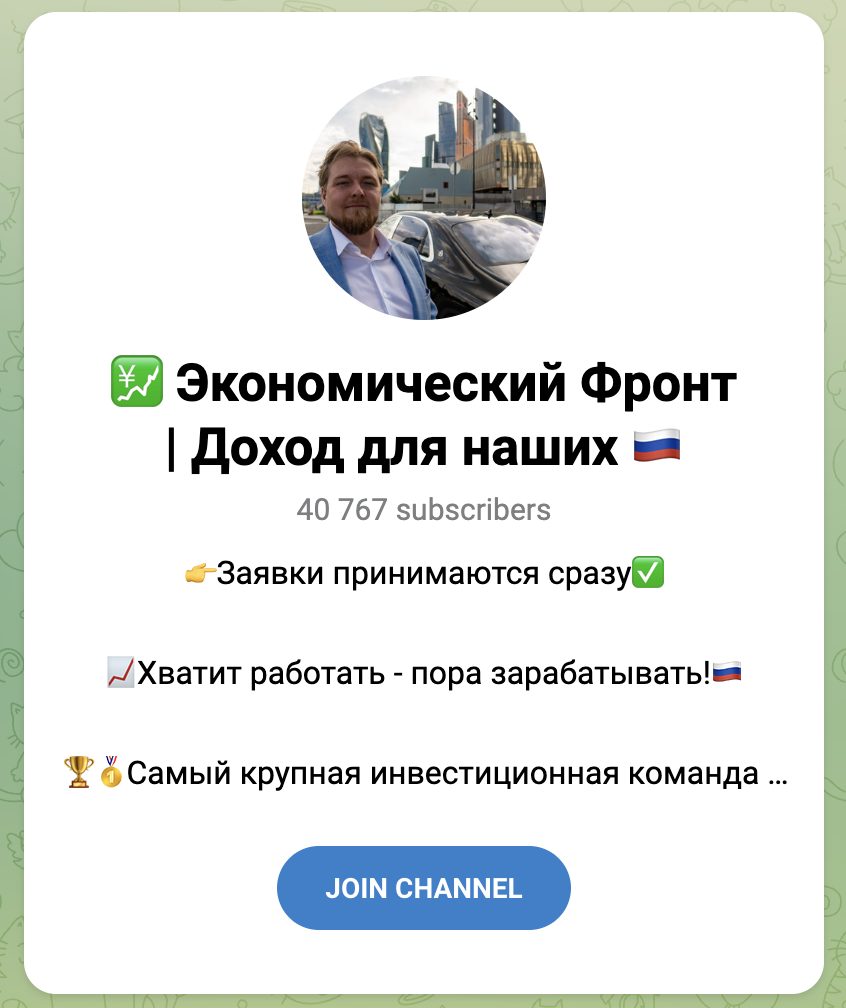 Экономический Фронт Доход для наших
