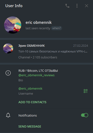 эрик обменник телеграмм