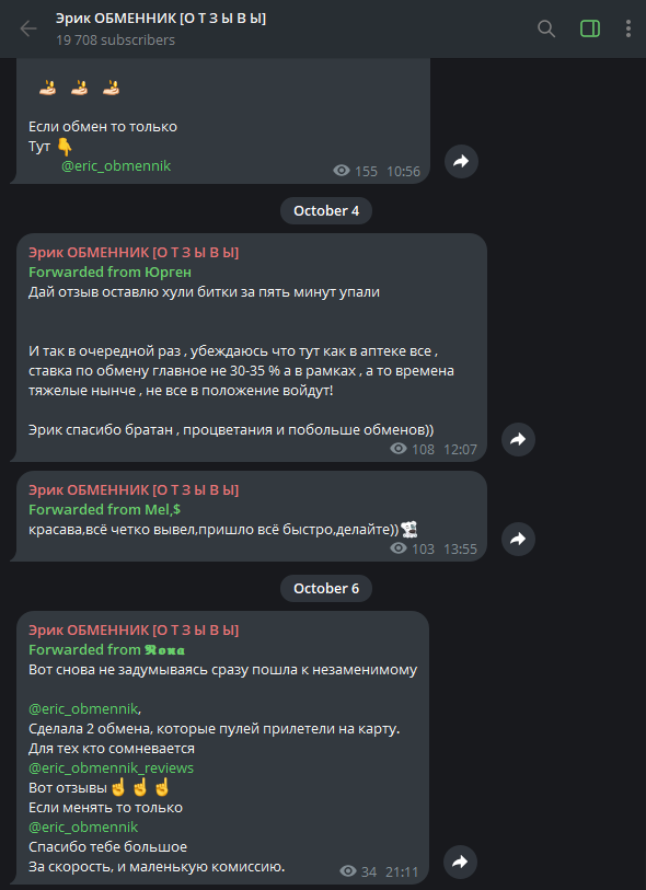 эрик обменник телеграмм