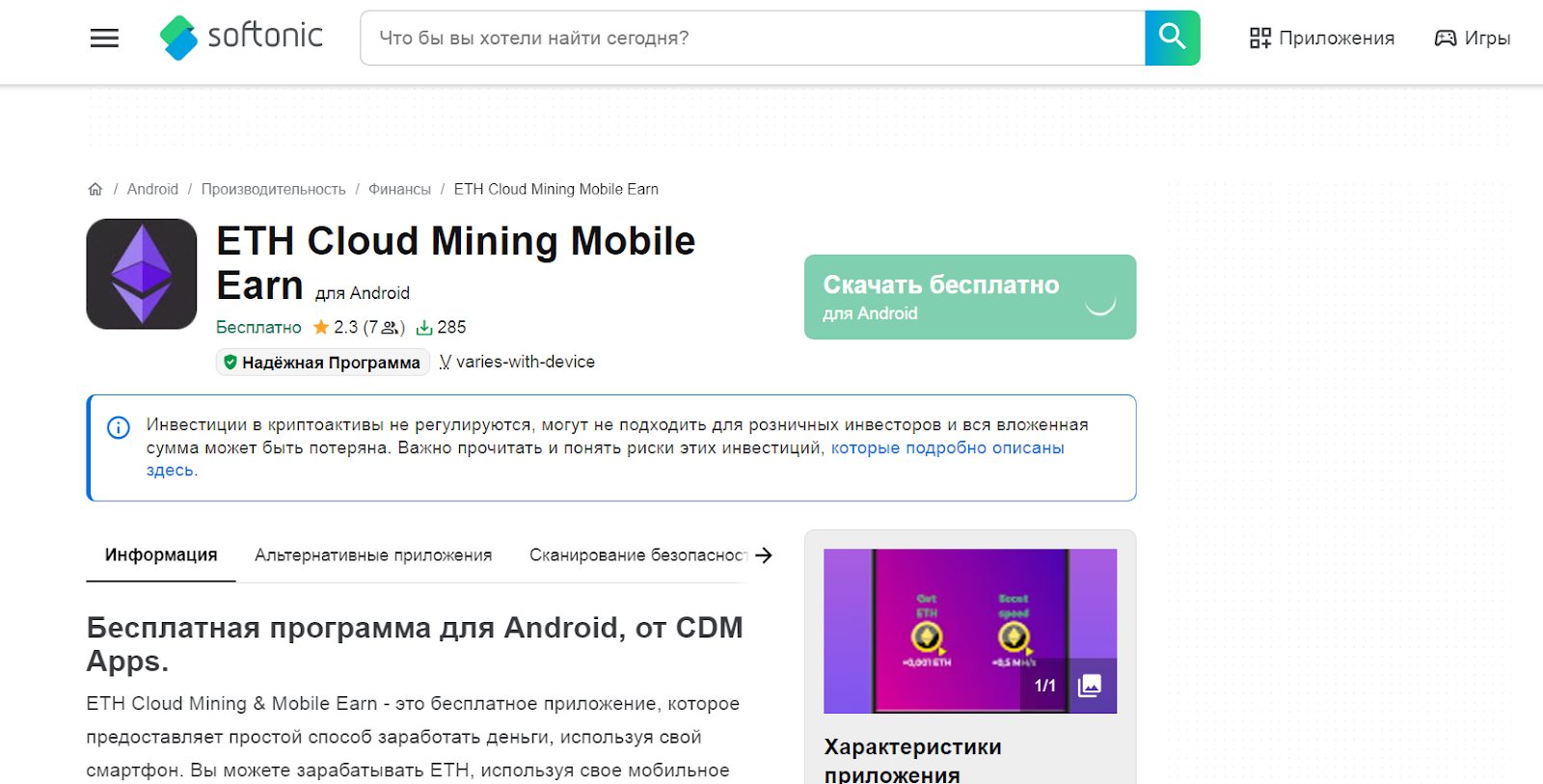 eth mining mobile earn отзывы
