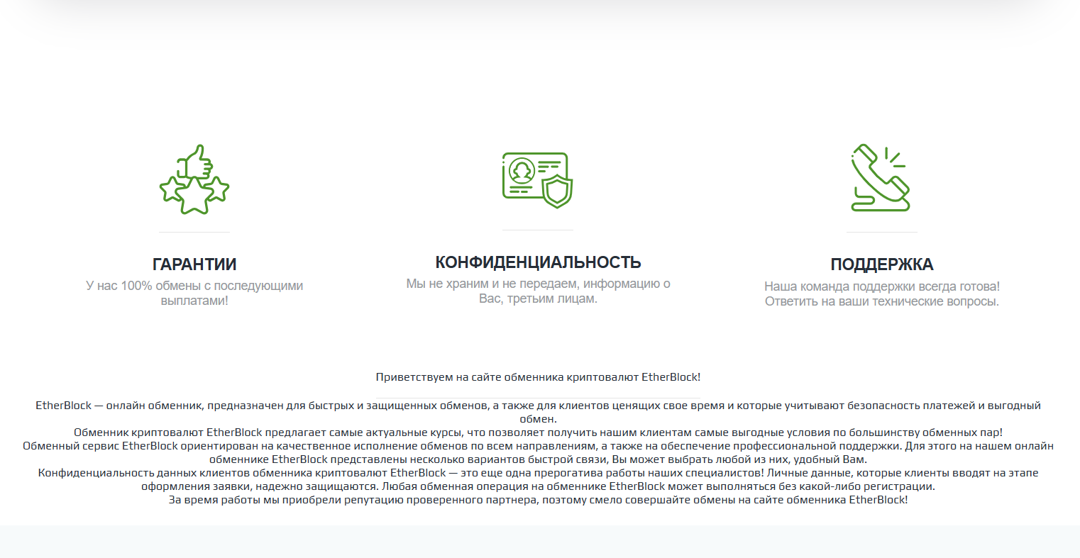 etherblock io отзывы