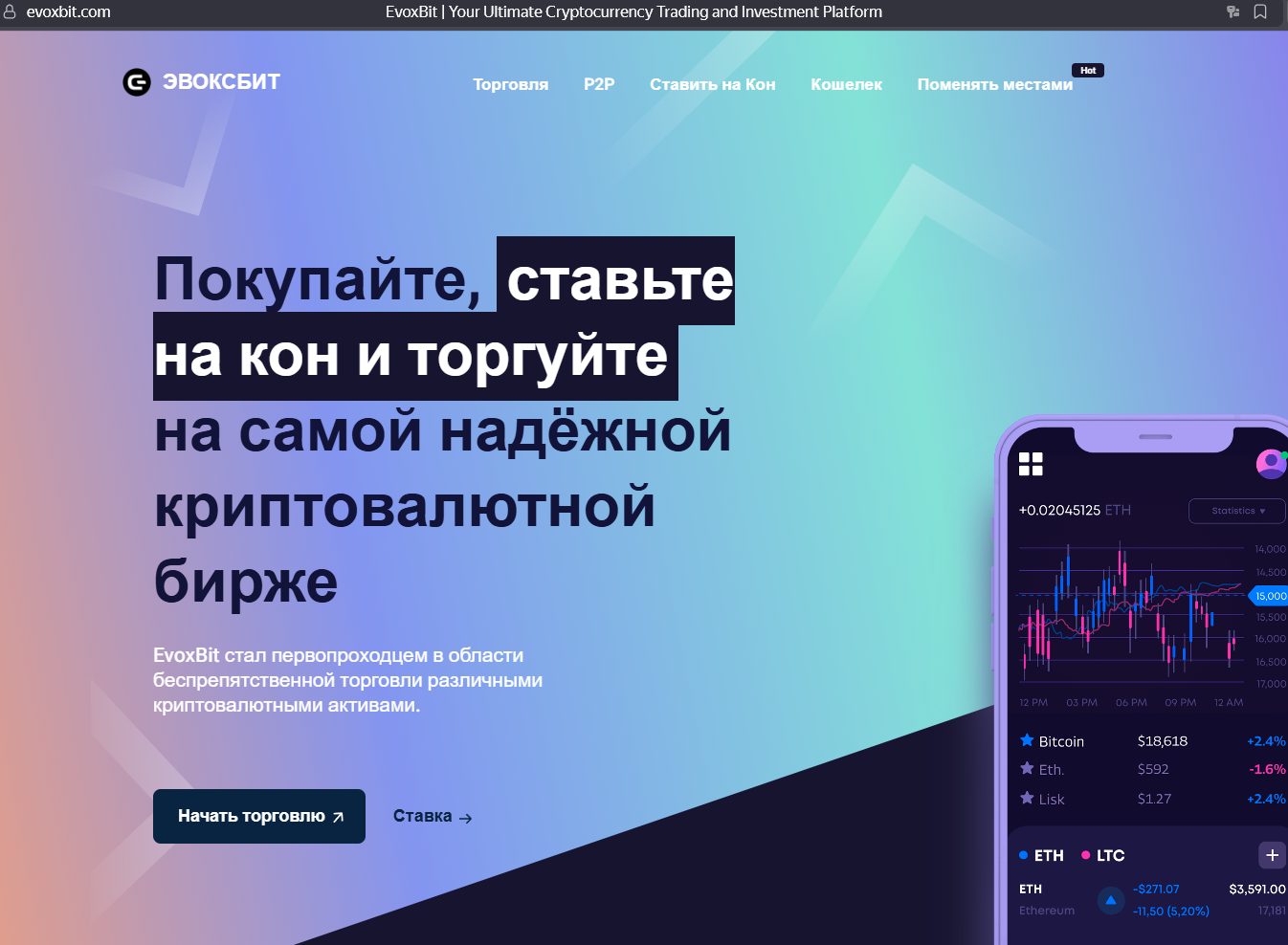 evoxbit