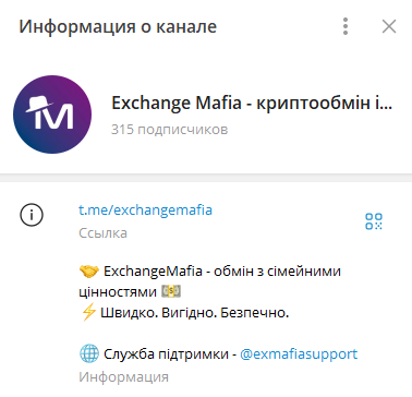 ExchangeMafia Support