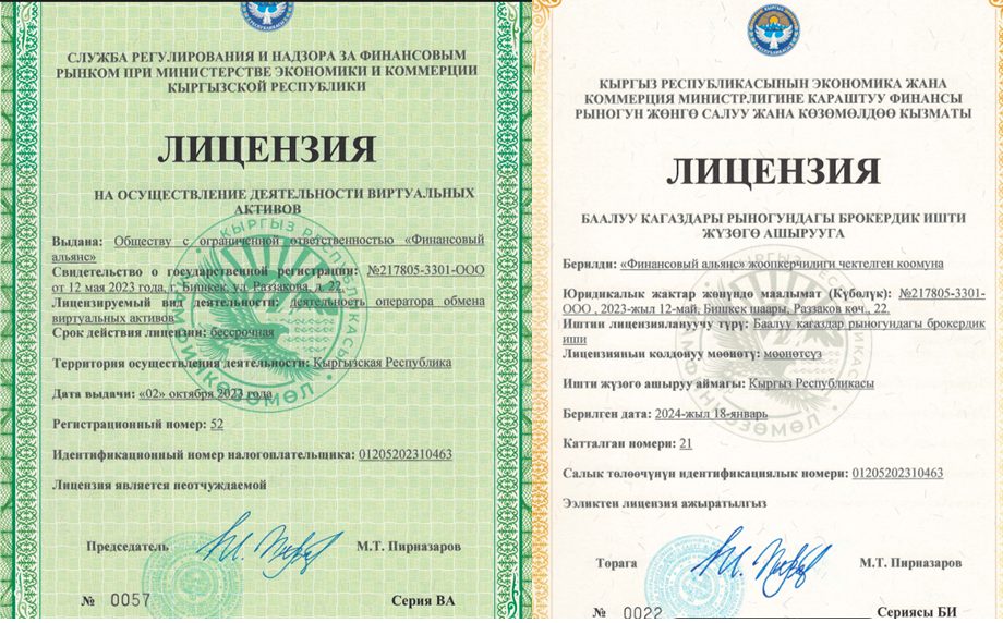fa exchange обменник