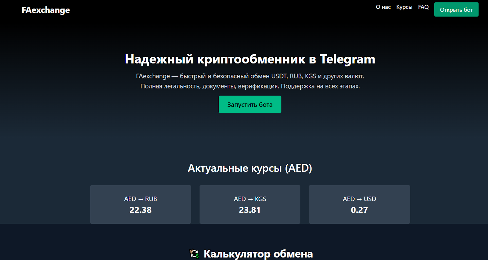faexchange bot