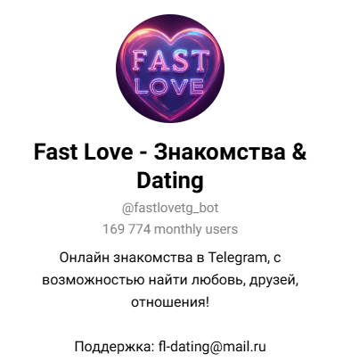 Fast Love сайт знакомств отзывы