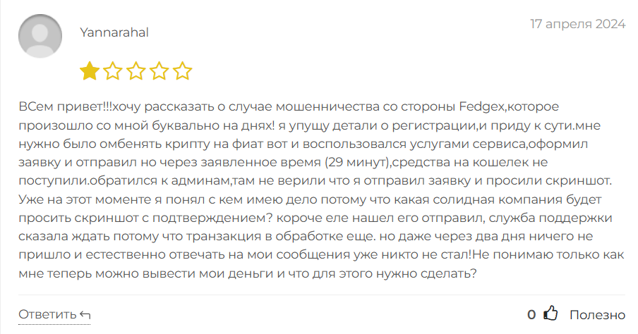 Федгекс