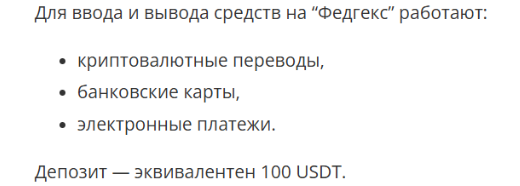 Федгекс