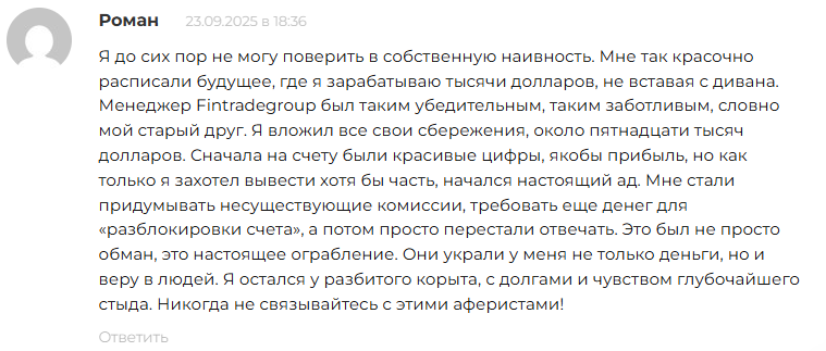 fin trade group https fintradegroup com отзывы
