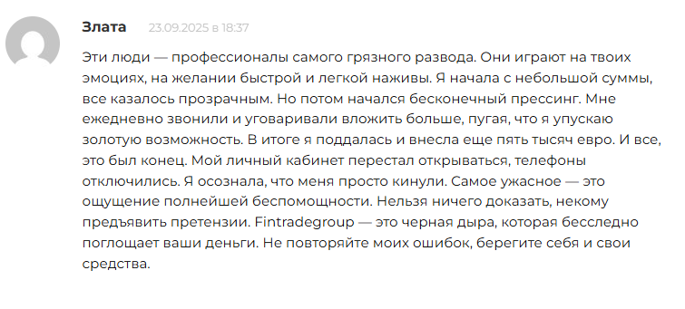 fin trade group отзывы брокер