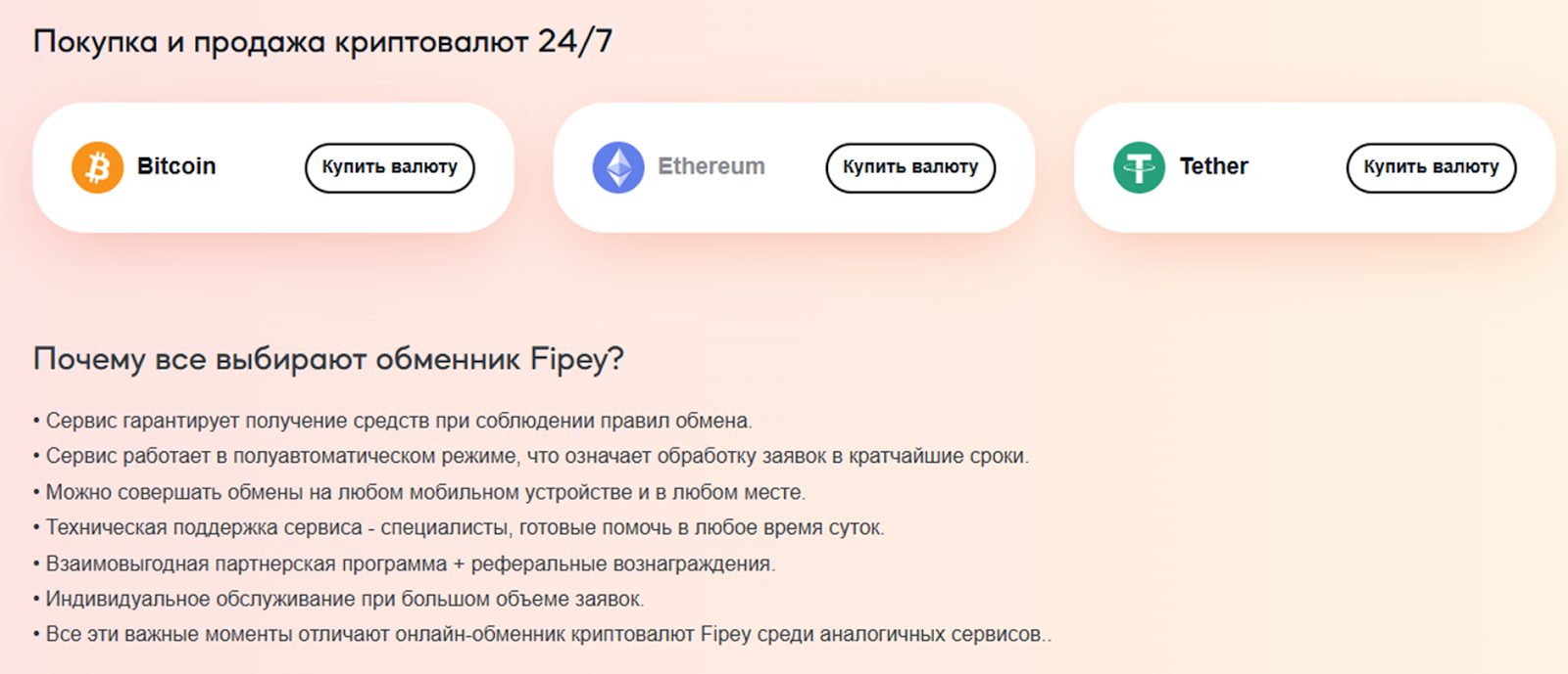 fipey обменник